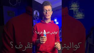 ازاي تعلي كواليتي الفيديو الطالعه من موبايلك