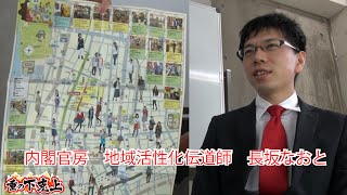 地域活性化伝道師　長坂なおと １「豊橋でのまちづくり活動」