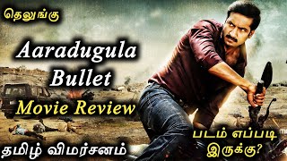 AARADUGULA BULLET  Movie review in Tamil
