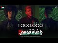 يا غزة قومي - حوده بندق و خالد عجمي و محمد أسامة  | (Official Music Video) Ya Ghaza Aoumi