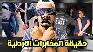 انا مطلوب للمخابرات الاردنية .