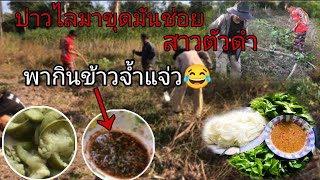 Ep2กินข้าวเที่ยงนำกันเด้อพี่น้อง😊😊