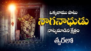 Bandarukota Ancient Temple History promo  ||  Aandhra Pradesh Temple History