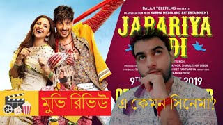 Jabariya jodi movie review | Calcutta Drama