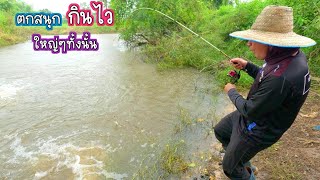 ติดใจจัดอีก ตกปลากดรอบสอง ก่อนน้ำลด ยังสนุกเหมือนเดิม/บ้านนาพาสุข EP.285