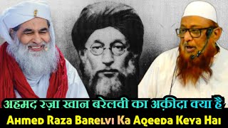 Ahmed Raza Khan Barelvi Ka Aqeeda Keya  Hai □  अहमद रज़ा खान बरेलवी का अक़ीदा क्या है