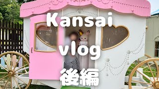 (sub)アラフォー独女vlog/シルバニアパーク/ハーベストの丘/櫻井神社/旅/堺