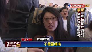 赴日旅遊新選擇！廉航新航線台北直飛茨城－民視新聞