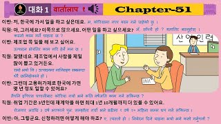 EPS-TOPIK Chapter 51 Korean & Nepali Listening Book.