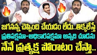 ప్రతిపక్షం లేదు..అధికార పక్షం లేదు..వినకపోతే నేనే ప్రత్యక్ష పోరాటం చేస్తా🔥 | MLA Kotam Reddy Fire