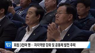 KCTV뉴스 광주 주민자치총연합회 회장단 구성