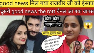 good news मिल गया राजवीर जी को इंसाफ 😍 the rott चैनल वापस आ गया 😱@snappygirls02 #viralvideo #vlog