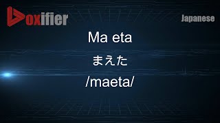 How to Pronounce Ma eta (まえた) in Japanese - Voxifier.com