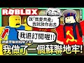 ROBLOX / 我做了一個蘇聯地牢陷阱!!😂 除非你說「我愛共產」不然不能出去!!😈【全字幕 / 模擬市民 BloxBurg #06 - 有感筆電 實況】