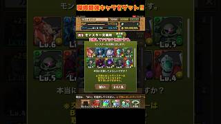 【パズドラ】実質魔法石100個分のキャラを交換してみた！ #ガンダムコラボ #ジャスティスガンダム #shorts