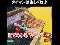 タイマンは弱いけど楽しいみたい♪ほとんど負けますｗｗｗ【フォートナイトfortnite】 shorts