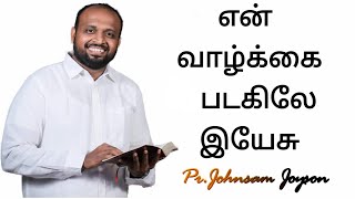 En Valkai padagile - Johnsam Joyson - Tamil Christian Song - Gospel Vision - Fgpc Nagercoil