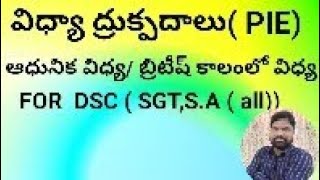 బ్రిటీష్ వారి కాలంలో విధ్య( విద్యా ద్రుక్పదాలు)perspectives in education for DSC