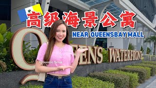 槟城全新海景公寓 | Penang Queensbay | Luxury Sea View Condo | Q3 Queens Waterfront by Queenie Seon