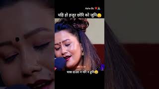 Asha Bc ||  Asha bc live dhori || asha bc song || asha bc vs Resham Nirdosh || sarangi sansar dhori