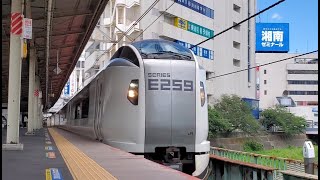 戸塚駅11:26発『横須賀線E259系Ne005編成 特急成田エクスプレス10号 大船行き』