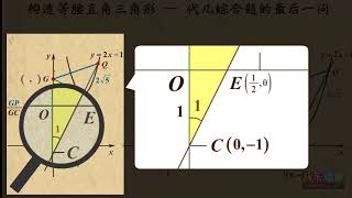 03构造等腰直角三角形     中考数学专题--动点构造    初中数学