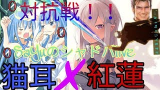 【シャドウバース】ランクマ＆ルムマ＜乱入式＞宝探しじゃ対抗戦は午後8時からスカイプ凸待ち枠