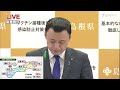 4 20 水 新型コロナに関する島根県会見【松江市保健所管内で過去最多】