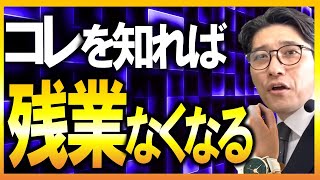 忙しい人のための、ズルい時間削減術（元リクルート　全国営業一位　研修講師直伝）