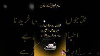 امام غزالیؒ کے اقوال || Aqwal Imam Ghazali || Qoutes Imam Ghazali in Urdu || Motivational Quotes