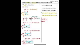 高職數學C高一下1-4【第3題】分式的化簡（乘除）