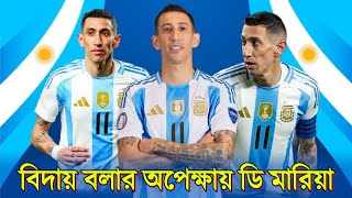 বিদায় বলার অপেক্ষায় আনহেল ডি মারিয়া | Angel Di Maria