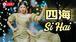 Si Hai【四海】| Live Performance - Yenyen Zhang 张优嫣