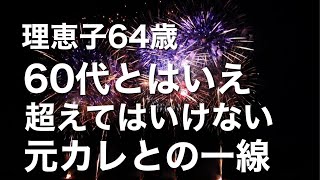 夫の介護に疲れ果てていた私。再会した元カレと一夜の過ちを犯してしまい……