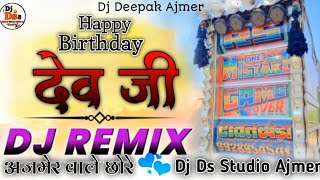 🤩 Top Trance 💫 Happy Birthday देव जी 🚩|| 🔇DJ REMIX SONG 2025 ||⚡ DJ DS STUDIO AJMER ||