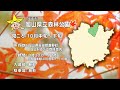 おかやまの紅葉　「岡山県立森林公園」