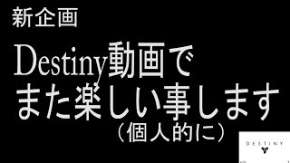 エキバト#1 新対戦エキゾチックバトル解説!!【Destinyデスティニー鉄の章 実況】《jonnori style》