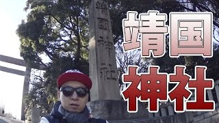 VLOG｜東京｜靖国神社