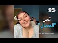 وثائقي | تركيا: الجانب المظلم للجراحة التجميلية الرخيصة | وثائقية دي دبليو