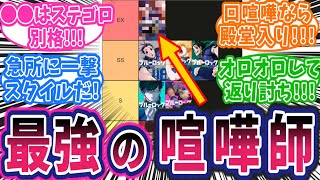 【ブルーロック】ステゴロ最強はコイツ！ブルーロックス喧嘩ランキングに対する読者の反応集【最新話】