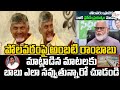 CM Chandrababu Mass Reaction on Ambati Rambabu over Polavaram Project | Pawan Kalyan  @Ananthatvnews