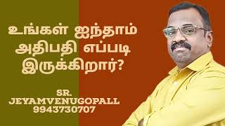 உங்கள் ஐந்தாம் அதிபதி எப்படி இருக்கிறார்?.... ##zodiacsigns #vedicastrology #