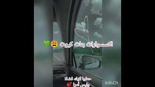 اكسسوارات بنات كيوت 😩💚