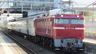 【編成が逆向きだからなんか違和感】185系C4編成廃車回送EF81-139牽引雀宮駅通過