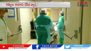 రష్యా వ్యాక్సిన్ పై అనుమానాలు | CVR News