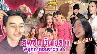 VLOG #252 เบื้องหลังมั้นท์กับโยชิ เลิฟซีน ! ตบจูบแบบในละคร ฟลุ๊คกะล่อนกรี๊ดหนักมาก …. จิ้นหรือจริง !