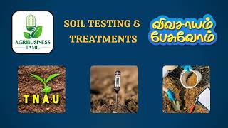 Soil Testing & Treatments | மண் பரிசோதனை - Agribusiness Tamil