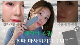 요즘 핫한 홈케어기기 반코르 리리힐 고주파마사지기🌟집에서 피부좋아지는 관리법