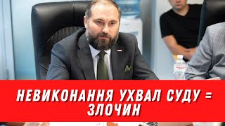 Невиконання ухвали суду, якою скасовано Постанову про застосування заходів безпеки » злочин