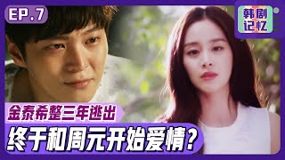 [Chinese SUB]EP07_💕 Ju-won 🧡 Kim Tae-hee Finally sweet romance begins💕 | Yong-pal